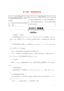 2019-2020学年高中数学 第2章 数列 2.2.1 等差数列的概念 2.2.2 等差数列的通项