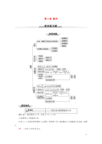 2019-2020学年高中数学 第2章 数列章末复习课讲义 苏教版必修5