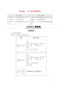 2019-2020学年高中数学 第3章 不等式 3.2 一元二次不等式（第2课时）一元二次不等式的应