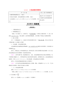 2019-2020学年高中数学 第1章 三角函数 1.3.1 三角函数的周期性讲义 苏教版必修4