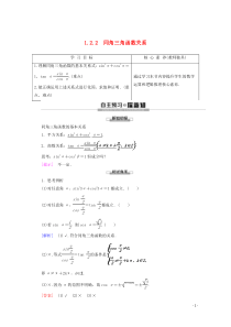 2019-2020学年高中数学 第1章 三角函数 1.2.2 同角三角函数关系讲义 苏教版必修4