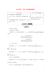 2019-2020学年高中数学 第1章 三角函数 1.3.2 三角函数的图象与性质（第1课时）正弦、