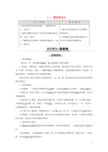 2019-2020学年高中数学 第1章 算法初步 1.1 算法的含义讲义 苏教版必修3