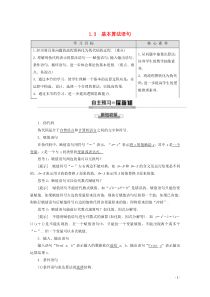 2019-2020学年高中数学 第1章 算法初步 1.3 基本算法语句讲义 苏教版必修3