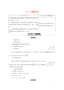 2019-2020学年高中数学 第2章 平面向量 2.2.1 向量的加法讲义 苏教版必修4