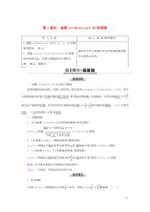 2019-2020学年高中数学 第1章 三角函数 1.3.3 函数y＝Asin（ωx＋φ）的图象（第