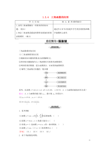 2019-2020学年高中数学 第1章 三角函数 1.3.4 三角函数的应用讲义 苏教版必修4