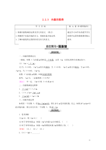 2019-2020学年高中数学 第2章 平面向量 2.2.3 向量的数乘讲义 苏教版必修4