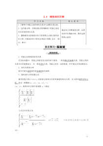 2019-2020学年高中数学 第2章 统计 2.4 线性回归方程讲义 苏教版必修3