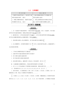 2019-2020学年高中数学 第3章 概率 3.2 古典概型讲义 苏教版必修3