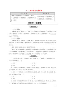 2019-2020学年高中数学 第1章 计数原理 1.1 两个基本计数原理讲义 苏教版选修2-3