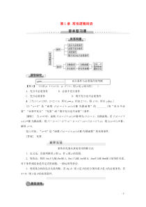 2019-2020学年高中数学 第1章 常用逻辑用语章末复习课讲义 苏教版选修2-1