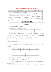 2019-2020学年高中数学 第2章 概率 2.5.2 离散型随机变量的方差与标准差讲义 苏教版选