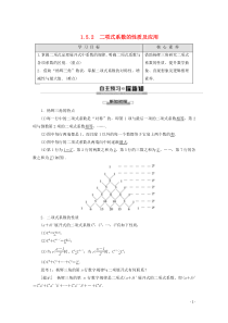 2019-2020学年高中数学 第1章 计数原理 1.5.2 二项式系数的性质及应用讲义 苏教版选修