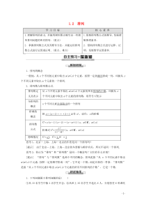 2019-2020学年高中数学 第1章 计数原理 1.2 排列讲义 苏教版选修2-3