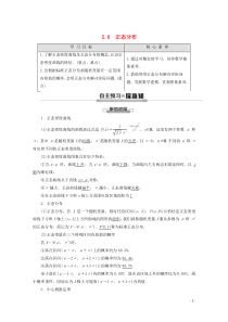 2019-2020学年高中数学 第2章 概率 2.6 正态分布讲义 苏教版选修2-3