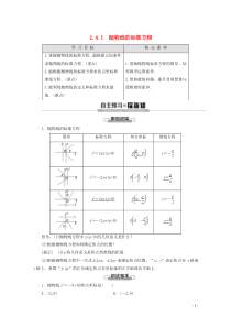 2019-2020学年高中数学 第2章 圆锥曲线与方程 2.4.1 抛物线的标准方程讲义 苏教版选修