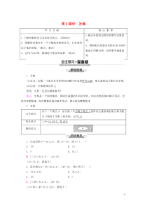 2019-2020学年新教材高中数学 第1章 集合与常用逻辑用语 1.3 集合的基本运算（第2课时）