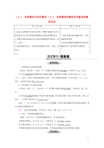 2019-2020学年新教材高中数学 第1章 集合与常用逻辑用语 1.5.1 全称量词与存在量词 1