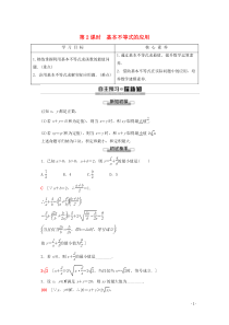 2019-2020学年新教材高中数学 第2章 一元二次函数、方程和不等式 2.2 基本不等式（第2课