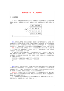 2020版高考语文二轮复习 精准对练三十 图文转换专练（含解析）