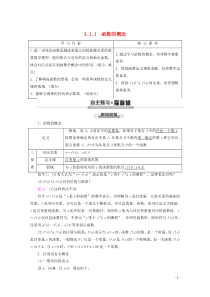 2019-2020学年新教材高中数学 第3章 函数的概念与性质 3.1 函数的概念及其表示 3.1.