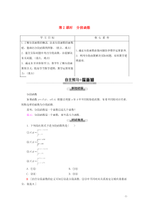 2019-2020学年新教材高中数学 第3章 函数的概念与性质 3.1 函数的概念及其表示 3.1.