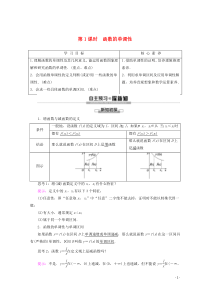 2019-2020学年新教材高中数学 第3章 函数的概念与性质 3.2 函数的基本性质 3.2.1 