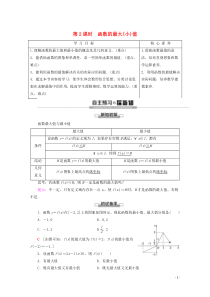 2019-2020学年新教材高中数学 第3章 函数的概念与性质 3.2 函数的基本性质 3.2.1 