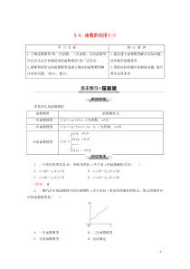 2019-2020学年新教材高中数学 第3章 函数的概念与性质 3.4 函数的应用（一）讲义 新人教