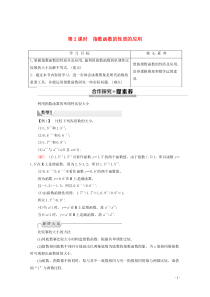 2019-2020学年新教材高中数学 第4章 指数函数与对数函数 4.2 指数函数（第2课时）指数函