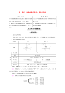 2019-2020学年新教材高中数学 第4章 指数函数与对数函数 4.2 指数函数（第1课时）指数函