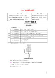 2019-2020学年新教材高中数学 第4章 指数函数与对数函数 4.5.3 函数模型的应用讲义 新