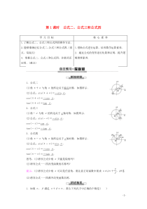 2019-2020学年新教材高中数学 第5章 三角函数 5.3 诱导公式（第1课时）公式二、公式三和