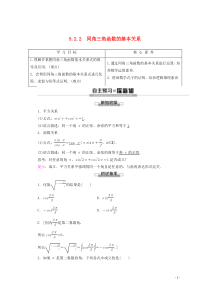 2019-2020学年新教材高中数学 第5章 三角函数 5.2.2 同角三角函数的基本关系讲义 新人