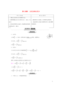 2019-2020学年新教材高中数学 第5章 三角函数 5.3 诱导公式（第2课时）公式五和公式六讲