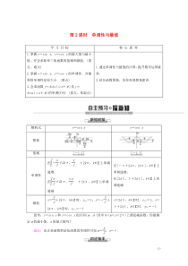 2019-2020学年新教材高中数学 第5章 三角函数 5.4.2 正弦函数、余弦函数的性质（第2课