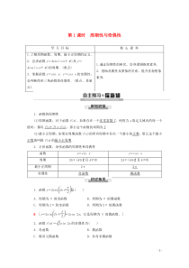 2019-2020学年新教材高中数学 第5章 三角函数 5.4.2 正弦函数、余弦函数的性质（第1课