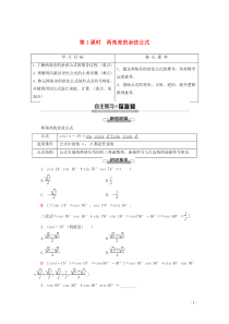 2019-2020学年新教材高中数学 第5章 三角函数 5.5.1 两角和与差的正弦、余弦和正切公式