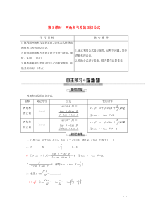 2019-2020学年新教材高中数学 第5章 三角函数 5.5.1 两角和与差的正弦、余弦和正切公式