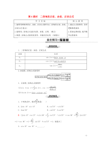 2019-2020学年新教材高中数学 第5章 三角函数 5.5.1 两角和与差的正弦、余弦和正切公式