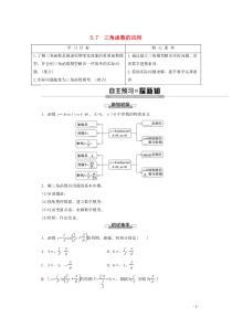 2019-2020学年新教材高中数学 第5章 三角函数 5.7 三角函数的应用讲义 新人教A版必修第