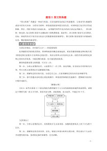 浙江省2020届高考语文大二轮复习 第1板块 语言文字运用 5 题型5 图文转换题教案