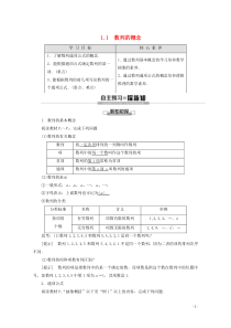 2019-2020学年高中数学 第1章 数列 1.1 数列的概念教案 北师大版必修5