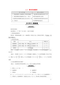 2019-2020学年高中数学 第1章 数列 1.2 数列的函数特性教案 北师大版必修5