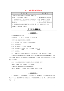 2019-2020学年高中数学 第3章 不等式 4.3 简单线性规划的应用教案 北师大版必修5