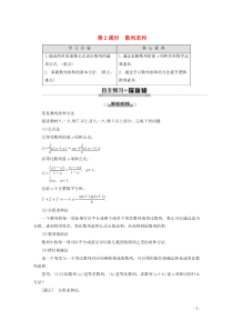 2019-2020学年高中数学 第1章 数列 3.2 等比数列的前n项和 第2课时 数列求和教案 北