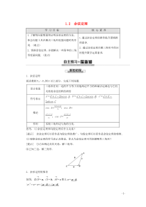 2019-2020学年高中数学 第2章 解三角形 1.2 余弦定理教案 北师大版必修5