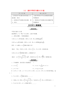 2019-2020学年高中数学 第3章 不等式 3.2 基本不等式与最大（小）值教案 北师大版必修5