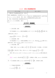 2019-2020学年高中数学 第1章 基本初等函数（Ⅱ）1.3.3 已知三角函数值求角教案（含解析